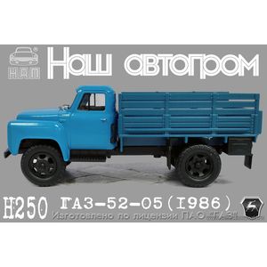 ГАЗ-52-05(1986) ГАЗ-52-05(1986)