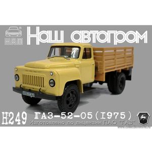 ГАЗ 52-05 бортовой (1975), бежевый описание ГАЗ 52-05 бортовой (1975), бежевый