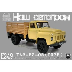 ГАЗ 52-05 бортовой (1975), бежевый ГАЗ 52-05 бортовой (1975), бежевый