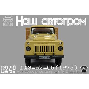 ГАЗ 52-05 бортовой (1975), бежевый ГАЗ 52-05 бортовой (1975), бежевый