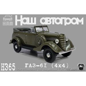 ГАЗ-61 (4х4) описание ГАЗ-61 (4х4)