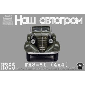 ГАЗ-61 (4х4) ГАЗ-61 (4х4)