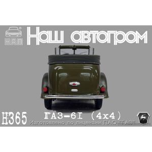 ГАЗ-61 (4х4) ГАЗ-61 (4х4)